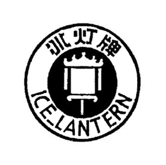 冰灯牌 ICE_LANTERN