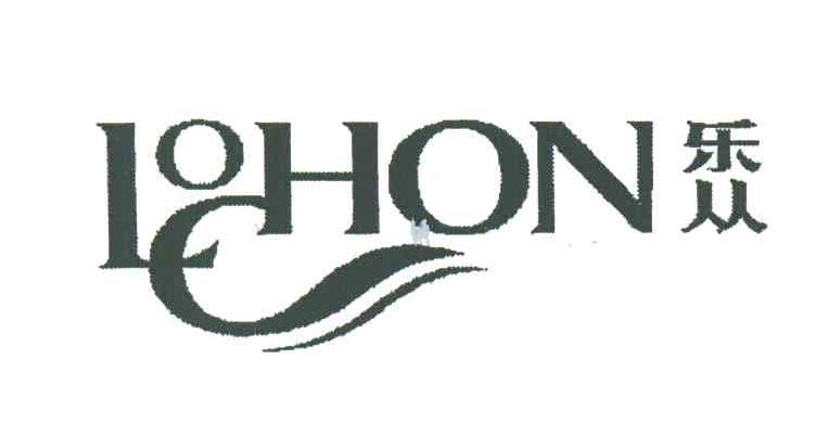乐从;LOCHON