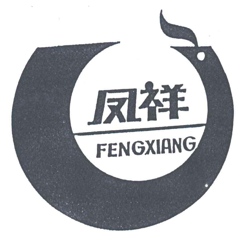 凤祥;FENG XIANG