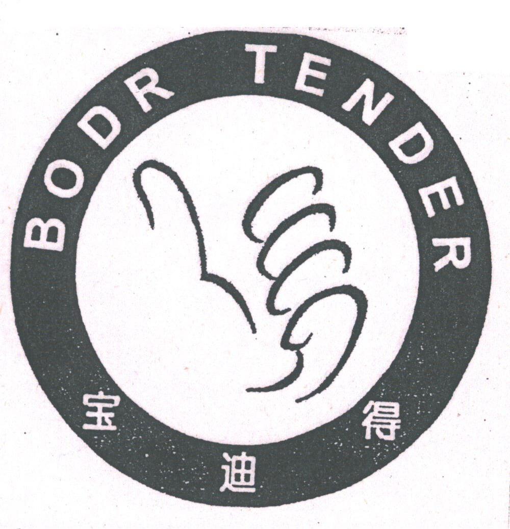 宝迪得;BORD TENDER