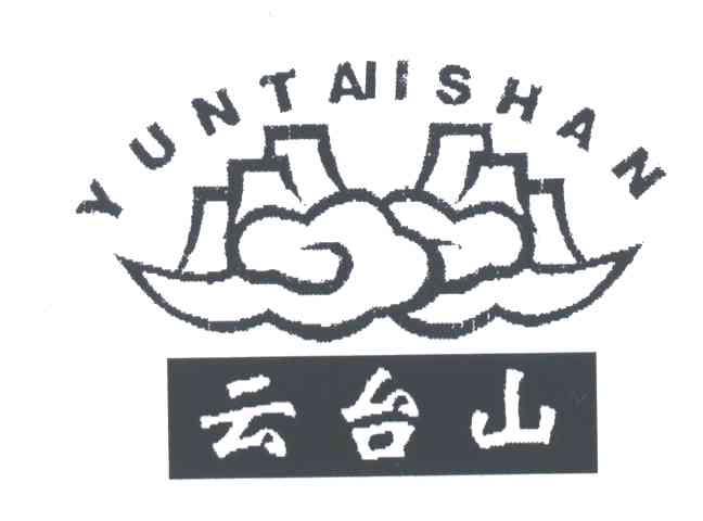 云台山