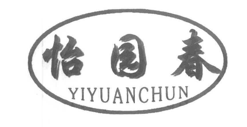 怡园春