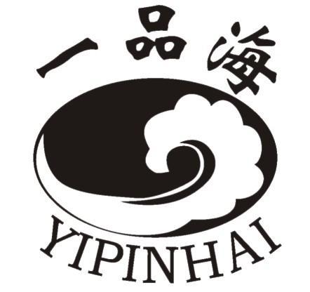 一品海