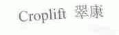 翠康;CROPLIFT