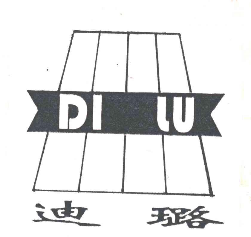 迪璐