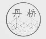 丹桥