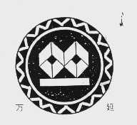 万延