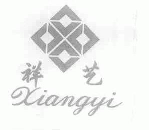 祥艺