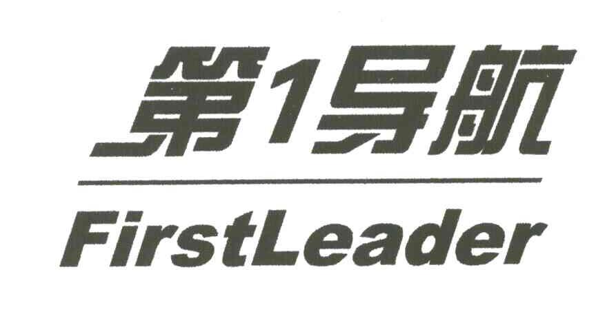 第1导航