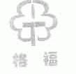 格福