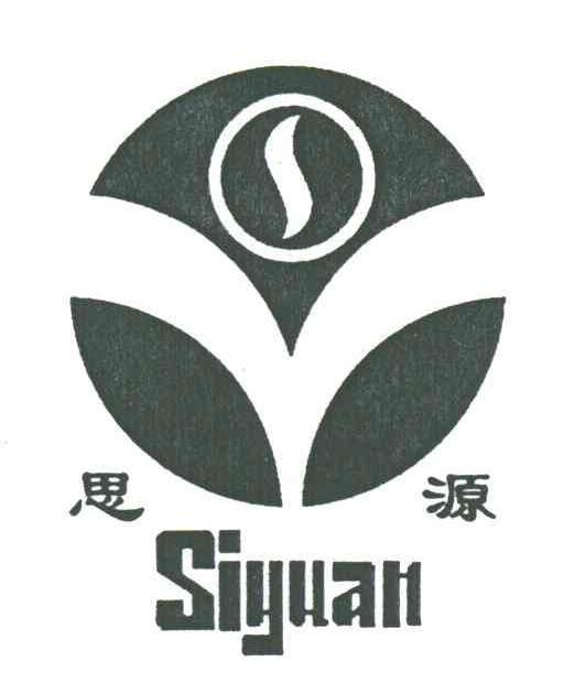 思源