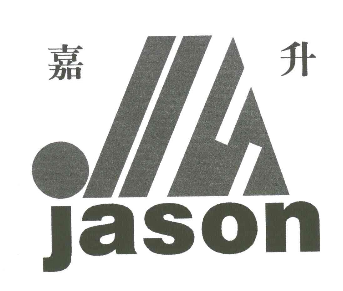 嘉升;JASON