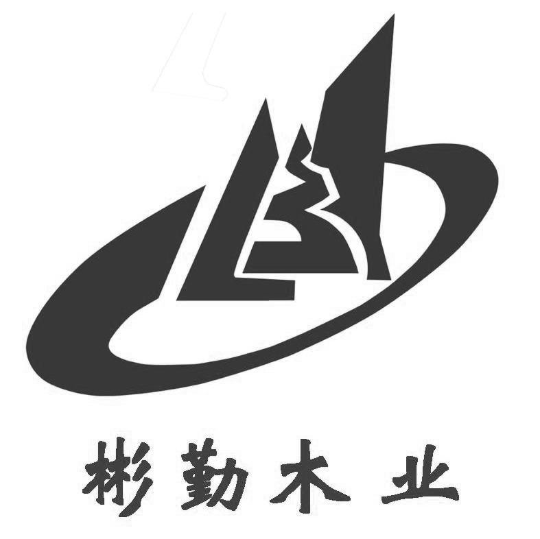 彬勤木业