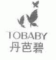 丹芭碧;TOBABY