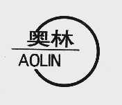 奥林