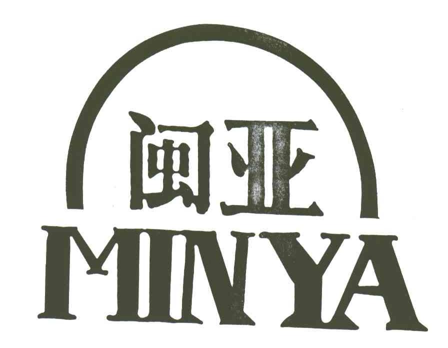 闽亚