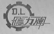 德力