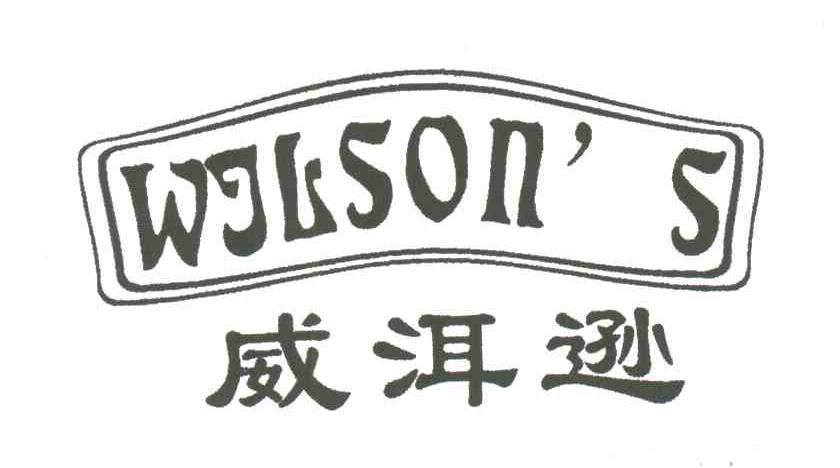 威洱逊;WJLSON S