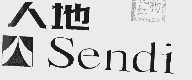 人地  SENDI