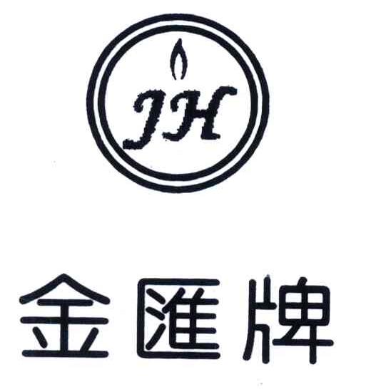 金汇牌;JH