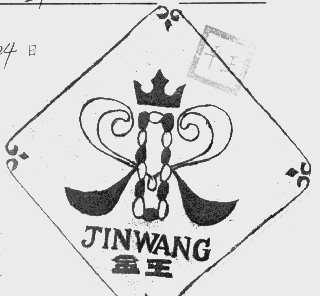 金王