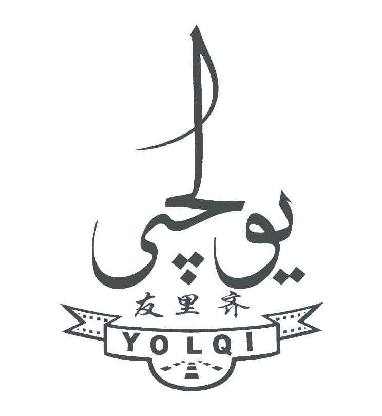 友里齐;YOLQI