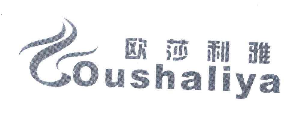 欧莎利雅