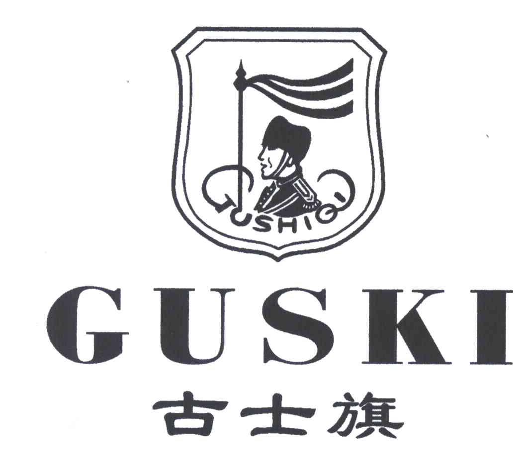 古士旗;GUSKI