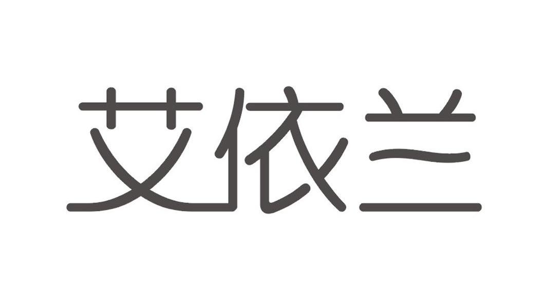 艾依兰