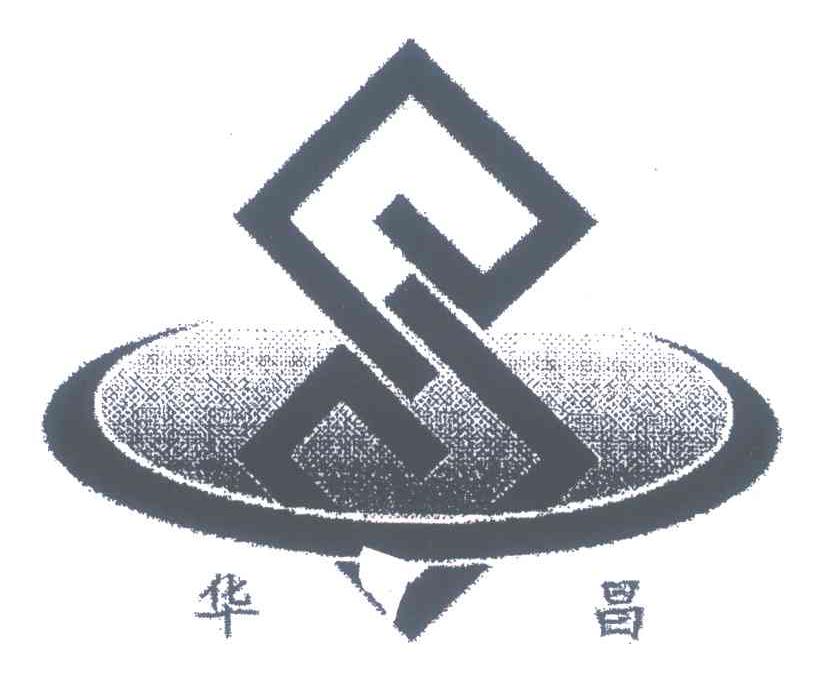 华昌
