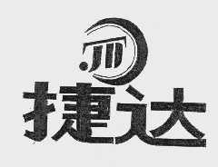 捷达