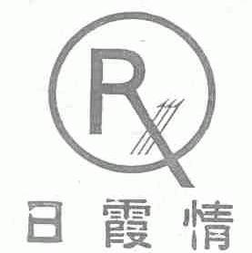 日霞情