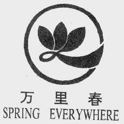万里春;SPRING EVERYWHERE