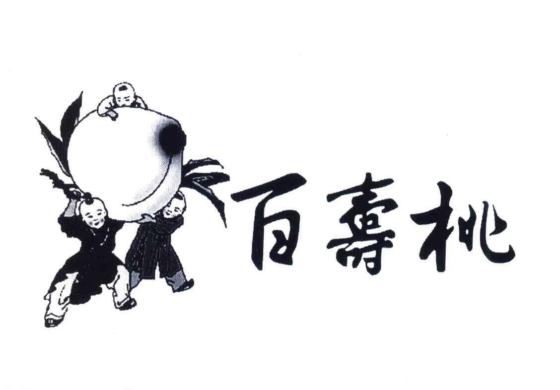 百寿桃