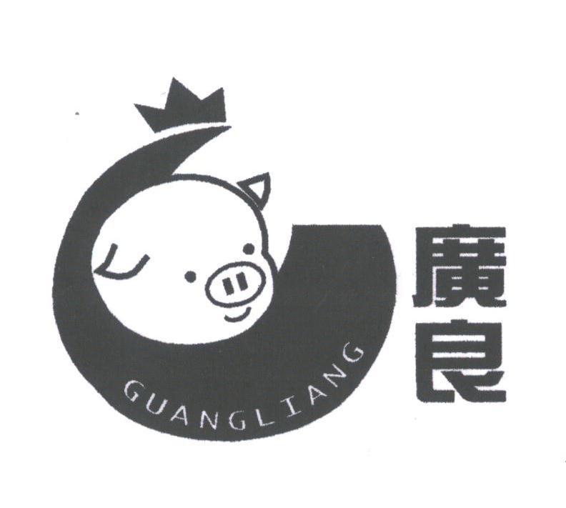 广良