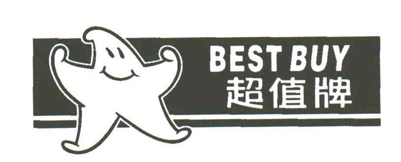 超值牌;BEST BUY