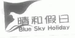 晴和假日;BLUE SKY HOLIDAY