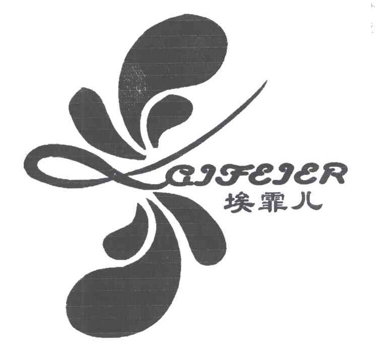 埃霏儿及图