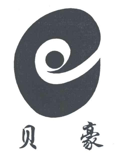 贝豪及图