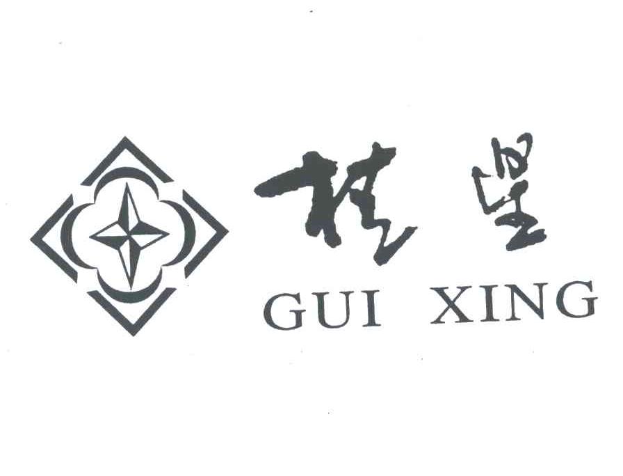 桂星