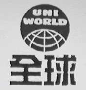 UNI WORLD    全球