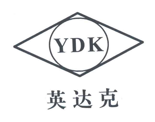 英达克;YDK