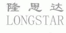 隆思达;LONGSTAR