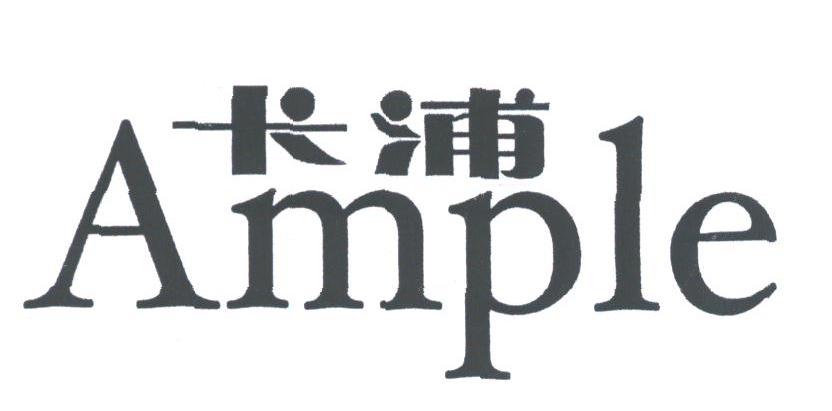 卡浦;AMPLE