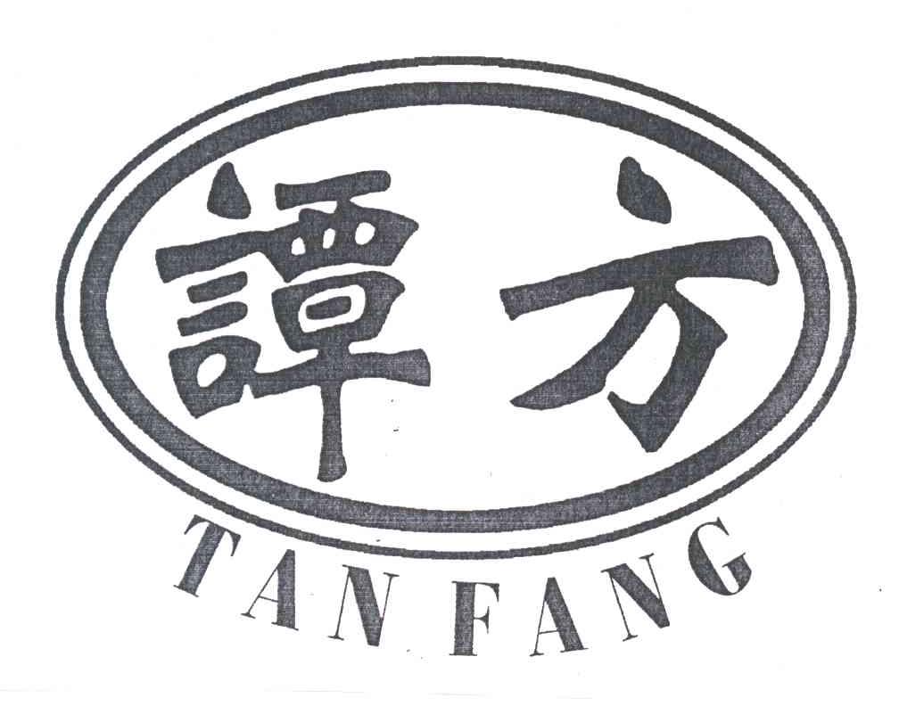 谭方