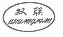 双联