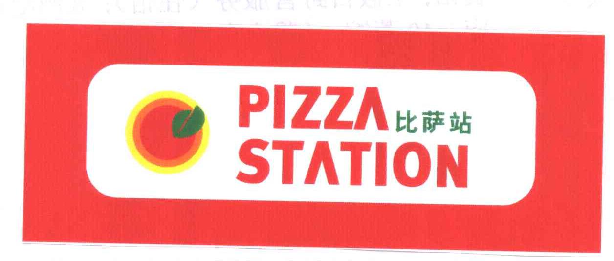 比萨站;PIZZA STATION