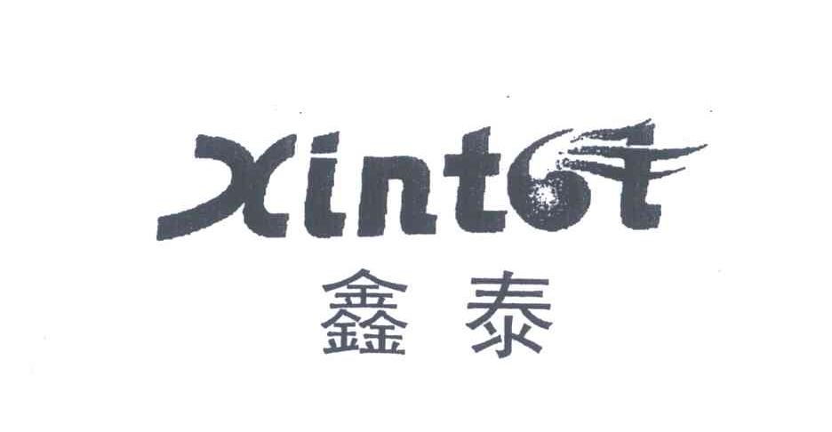 鑫泰;XINTL