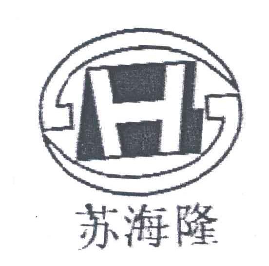苏海隆;H
