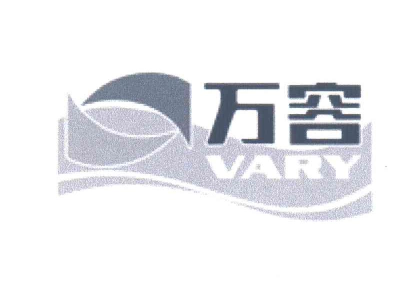 万容;VARY